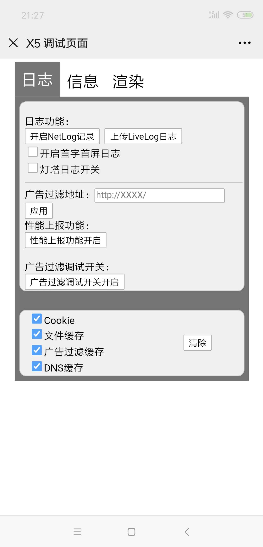 清除缓存
