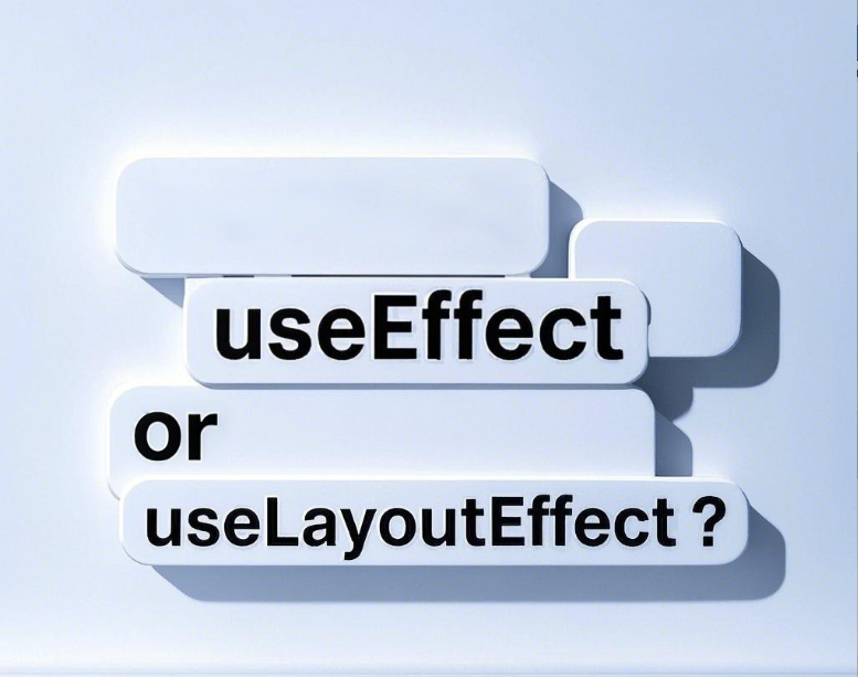 useEffect 和 useLayoutEffect