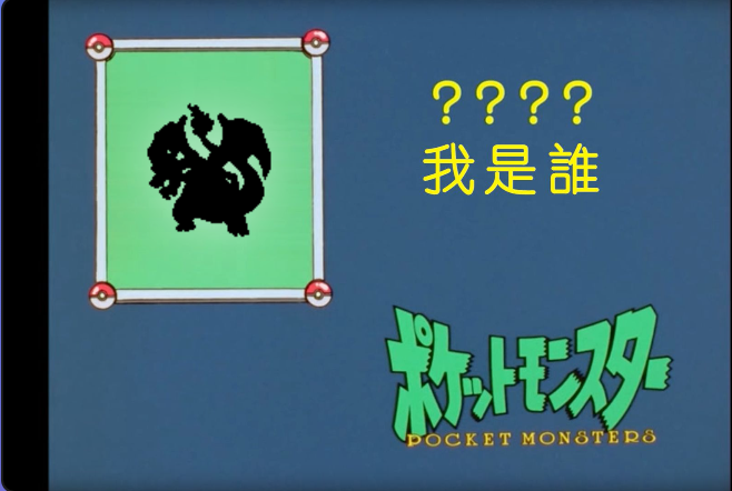 CSS实现宝可梦剪影